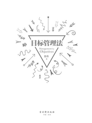 cover image of 目标管理法